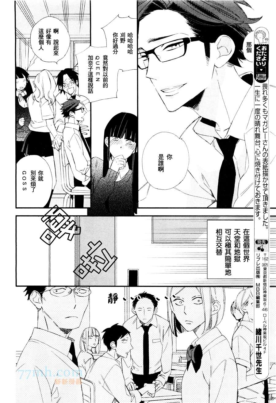 《格差天堂/等级天堂》漫画最新章节 第2话 免费下拉式在线观看章节第【4】张图片