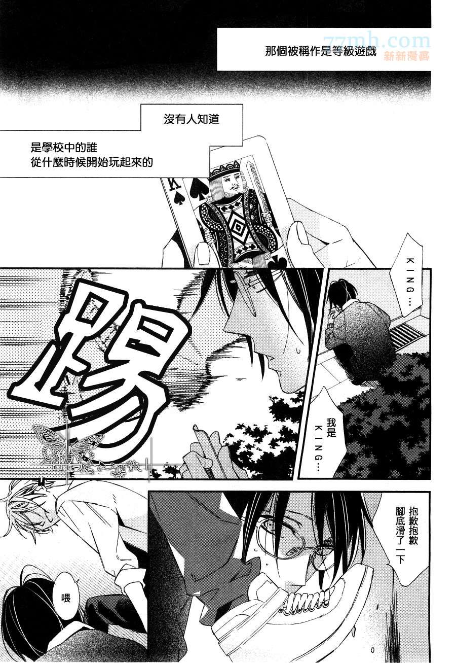 《格差天堂/等级天堂》漫画最新章节 第1话 免费下拉式在线观看章节第【2】张图片