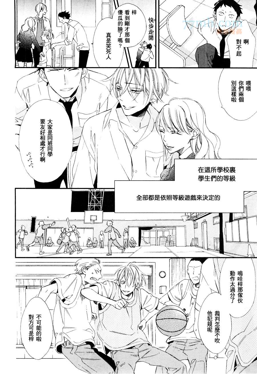 《格差天堂/等级天堂》漫画最新章节 第1话 免费下拉式在线观看章节第【5】张图片