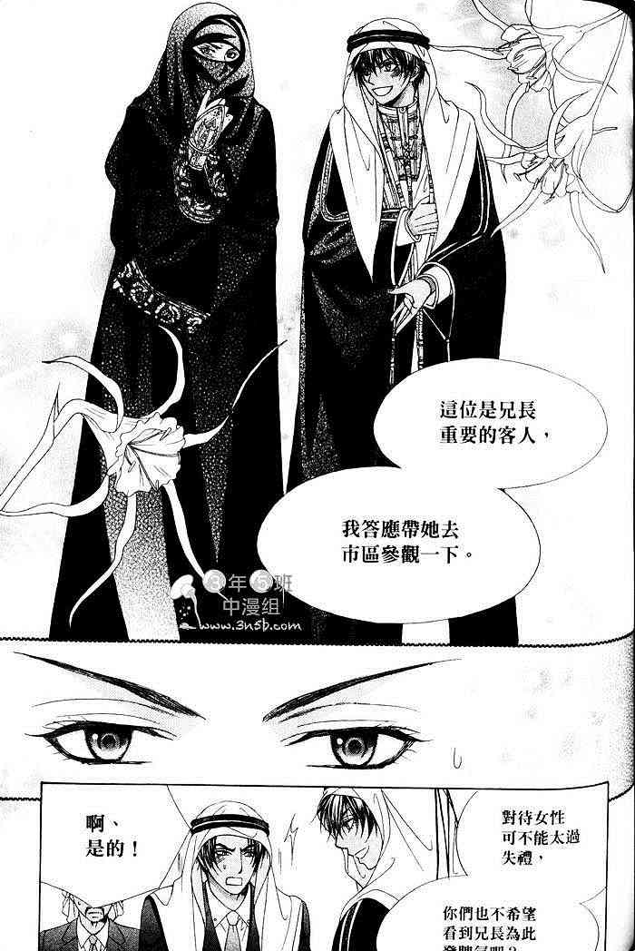 《傲慢王子与秘密情人的爱恋》漫画最新章节 第1话 免费下拉式在线观看章节第【106】张图片