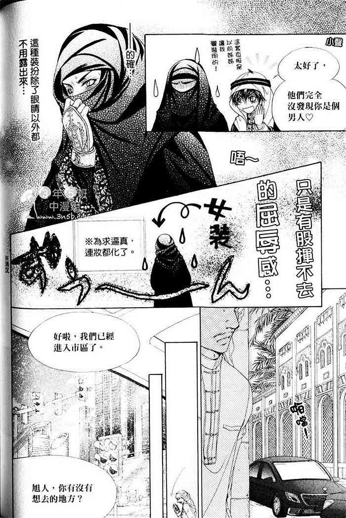 《傲慢王子与秘密情人的爱恋》漫画最新章节 第1话 免费下拉式在线观看章节第【107】张图片