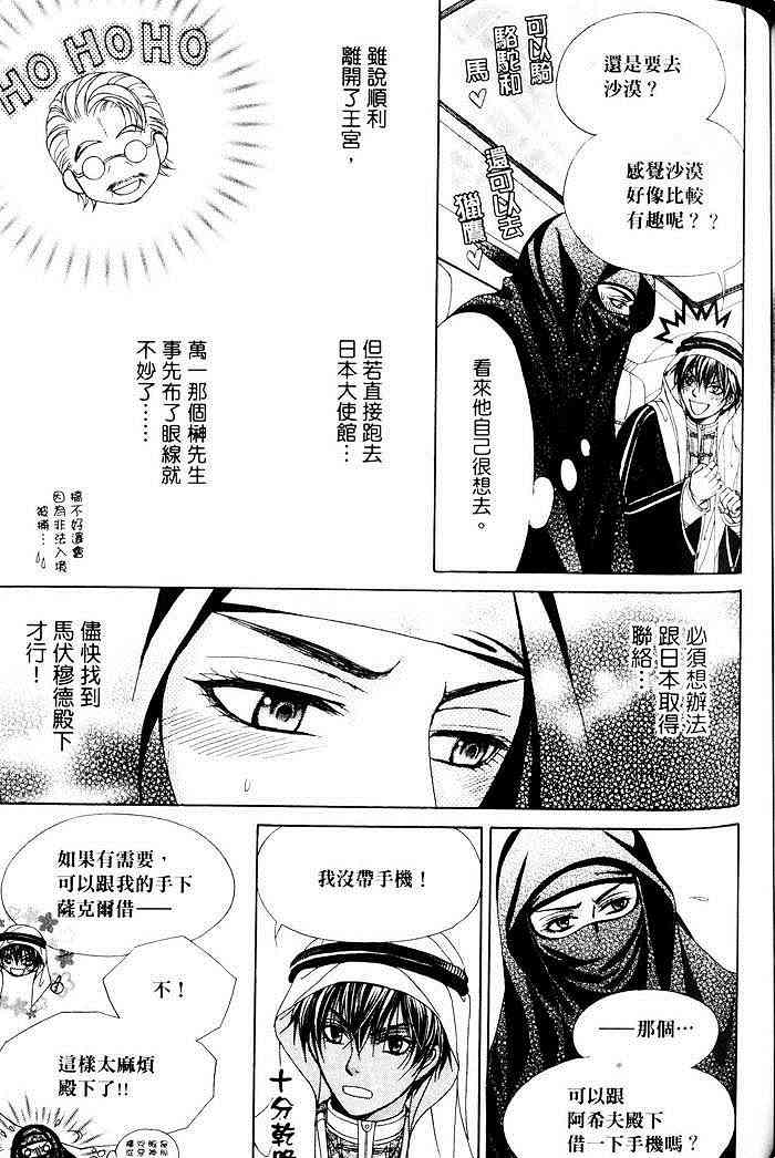 《傲慢王子与秘密情人的爱恋》漫画最新章节 第1话 免费下拉式在线观看章节第【108】张图片