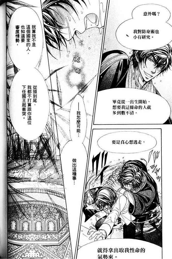 《傲慢王子与秘密情人的爱恋》漫画最新章节 第1话 免费下拉式在线观看章节第【125】张图片