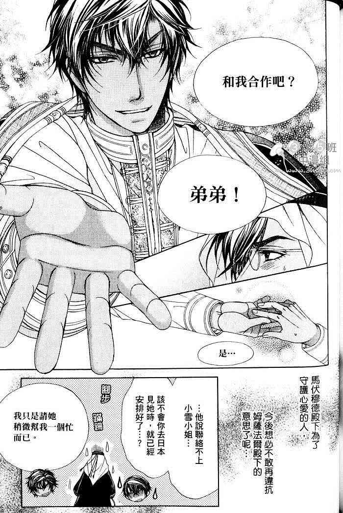 《傲慢王子与秘密情人的爱恋》漫画最新章节 第1话 免费下拉式在线观看章节第【144】张图片