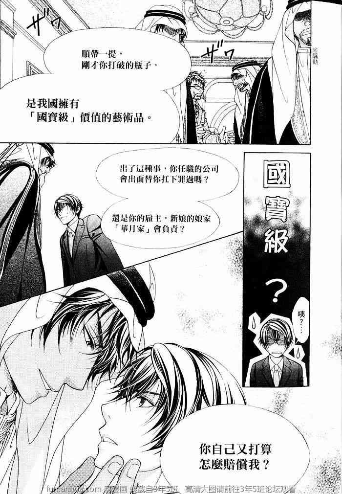 《傲慢王子与秘密情人的爱恋》漫画最新章节 第1话 免费下拉式在线观看章节第【14】张图片