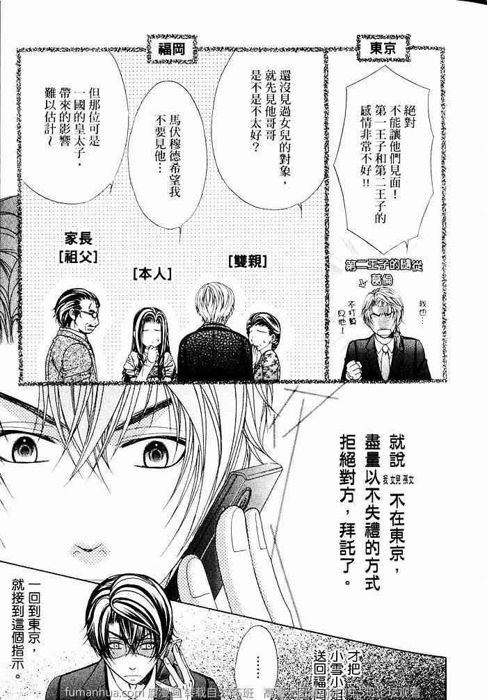 《傲慢王子与秘密情人的爱恋》漫画最新章节 第1话 免费下拉式在线观看章节第【16】张图片