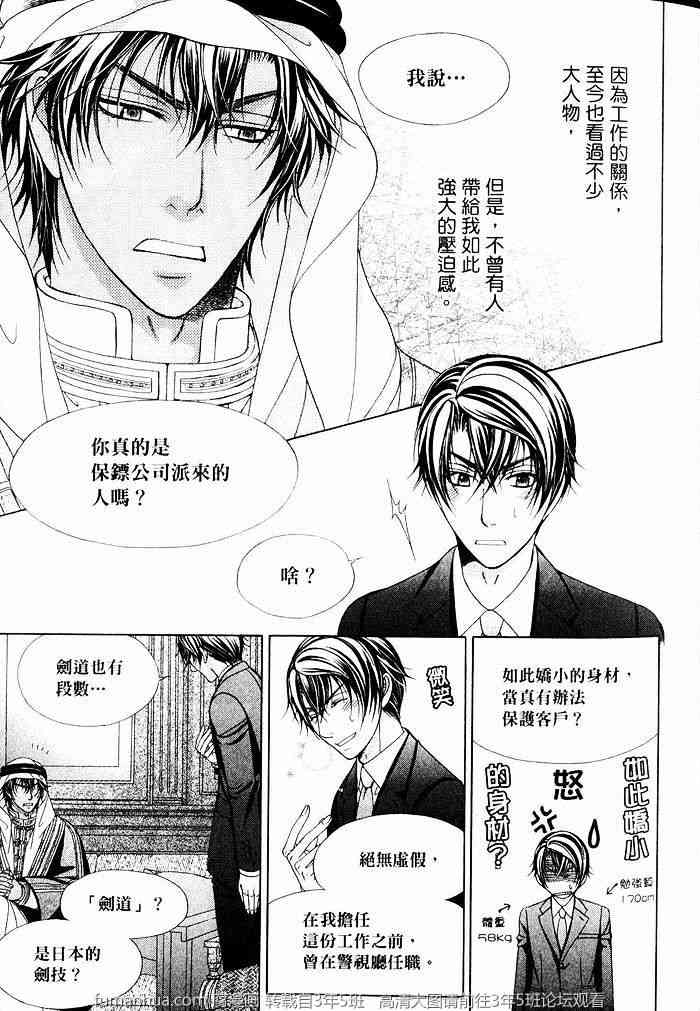 《傲慢王子与秘密情人的爱恋》漫画最新章节 第1话 免费下拉式在线观看章节第【22】张图片