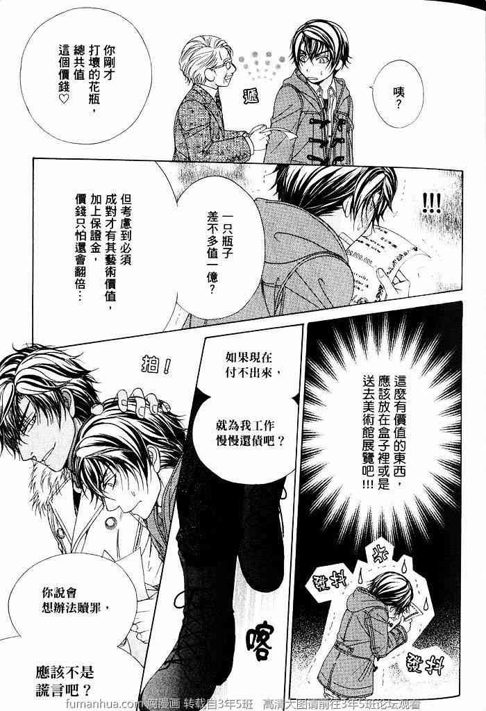 《傲慢王子与秘密情人的爱恋》漫画最新章节 第1话 免费下拉式在线观看章节第【40】张图片