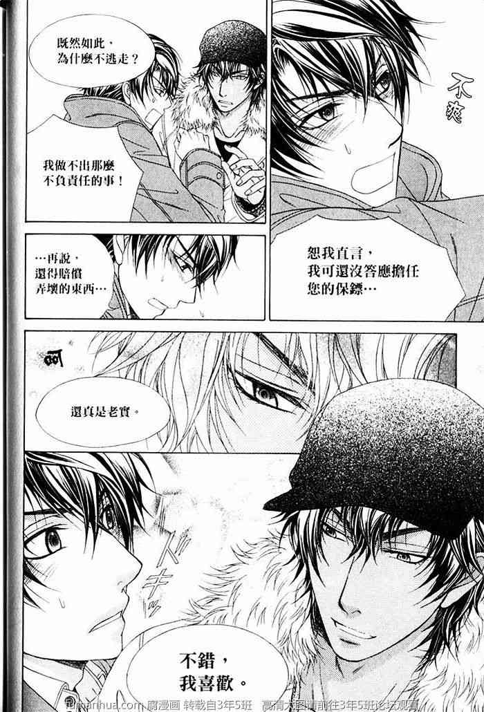 《傲慢王子与秘密情人的爱恋》漫画最新章节 第1话 免费下拉式在线观看章节第【49】张图片