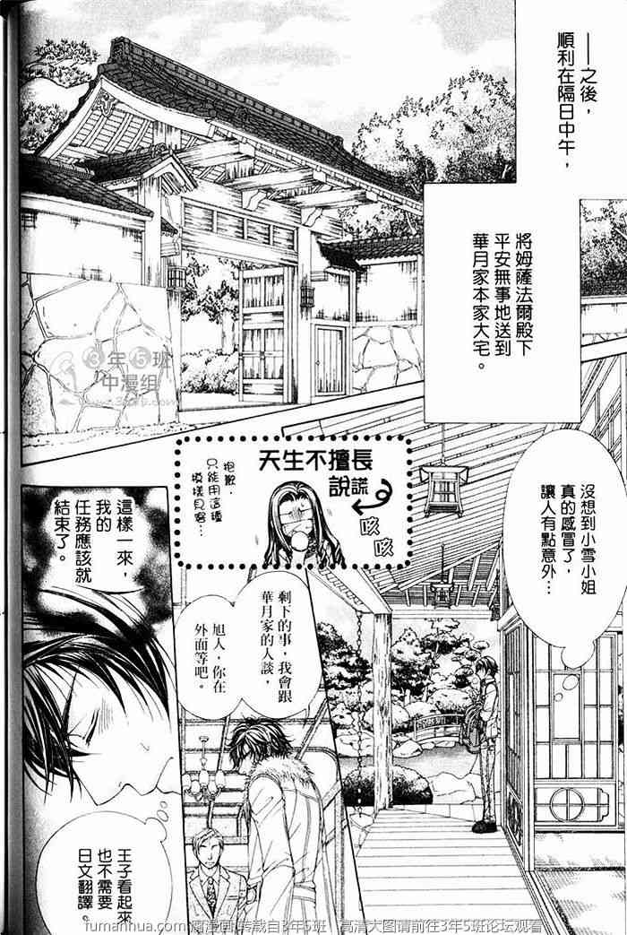 《傲慢王子与秘密情人的爱恋》漫画最新章节 第1话 免费下拉式在线观看章节第【73】张图片