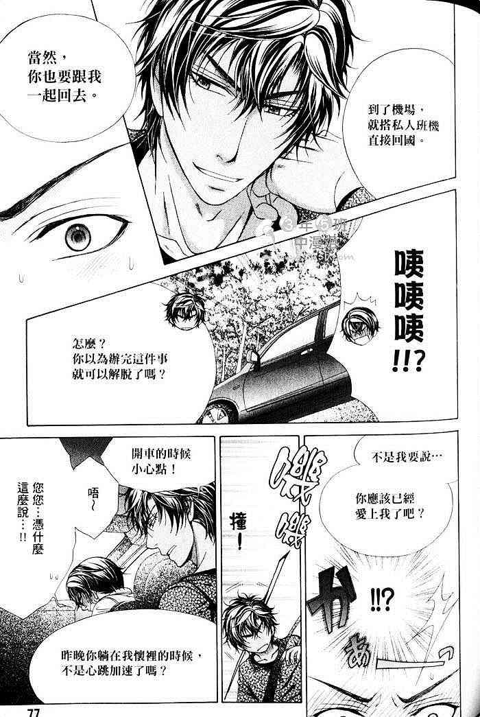 《傲慢王子与秘密情人的爱恋》漫画最新章节 第1话 免费下拉式在线观看章节第【78】张图片