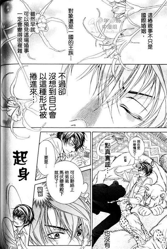 《傲慢王子与秘密情人的爱恋》漫画最新章节 第1话 免费下拉式在线观看章节第【95】张图片