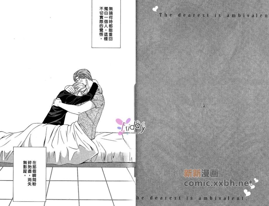 《敦也系列6：最爱的矛盾心结》漫画最新章节 第1卷 免费下拉式在线观看章节第【24】张图片