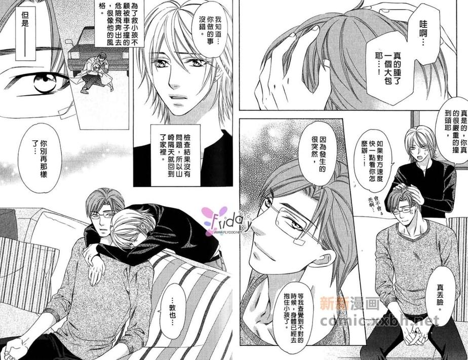 《敦也系列6：最爱的矛盾心结》漫画最新章节 第1卷 免费下拉式在线观看章节第【25】张图片