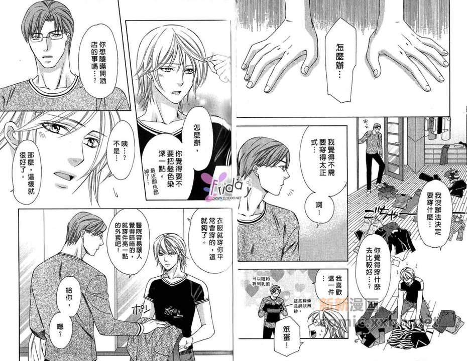 《敦也系列6：最爱的矛盾心结》漫画最新章节 第1卷 免费下拉式在线观看章节第【32】张图片