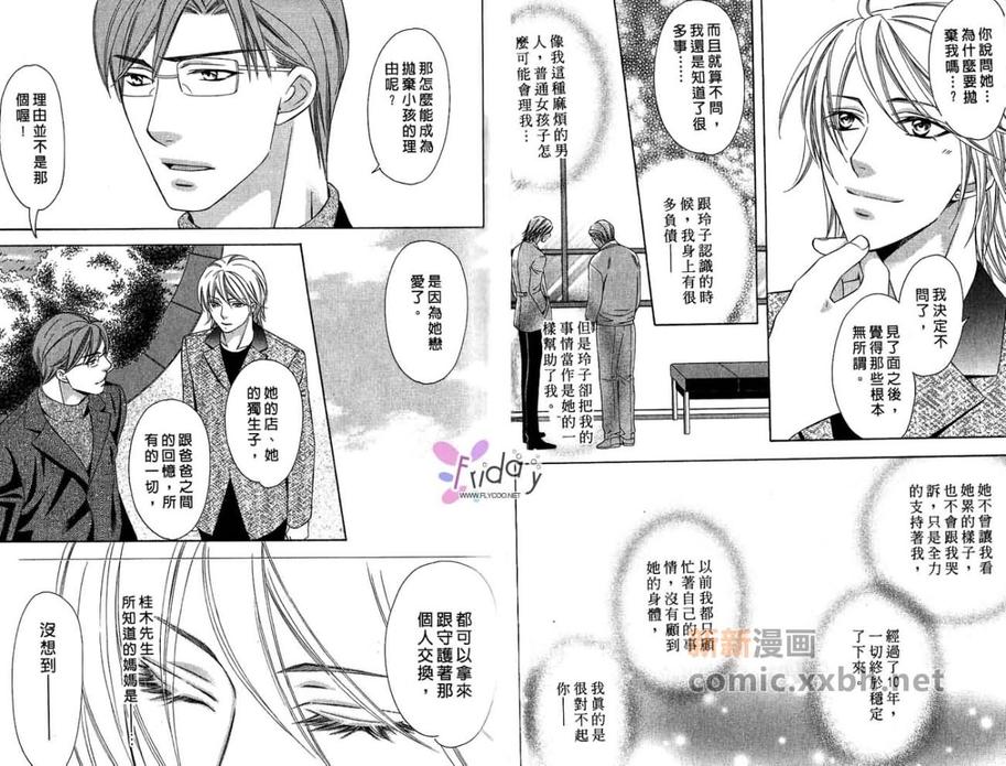 《敦也系列6：最爱的矛盾心结》漫画最新章节 第1卷 免费下拉式在线观看章节第【39】张图片