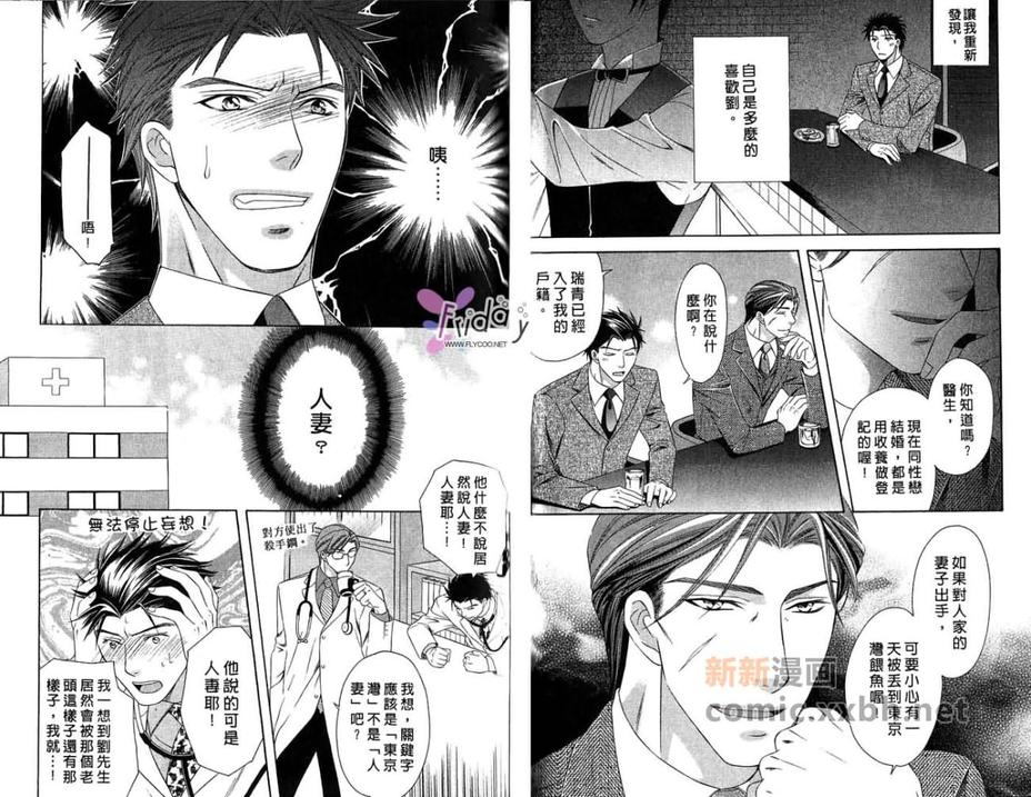 《敦也系列6：最爱的矛盾心结》漫画最新章节 第1卷 免费下拉式在线观看章节第【49】张图片