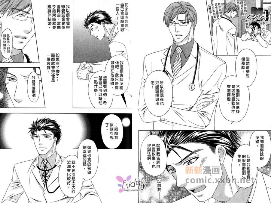 《敦也系列6：最爱的矛盾心结》漫画最新章节 第1卷 免费下拉式在线观看章节第【50】张图片