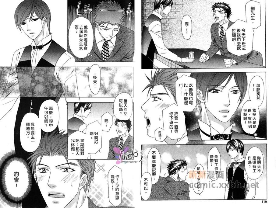 《敦也系列6：最爱的矛盾心结》漫画最新章节 第1卷 免费下拉式在线观看章节第【54】张图片