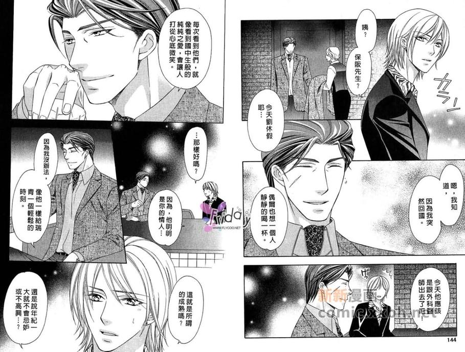 《敦也系列6：最爱的矛盾心结》漫画最新章节 第1卷 免费下拉式在线观看章节第【71】张图片