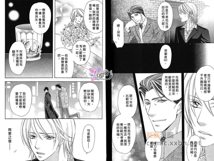 《敦也系列6：最爱的矛盾心结》漫画最新章节 第1卷 免费下拉式在线观看章节第【72】张图片