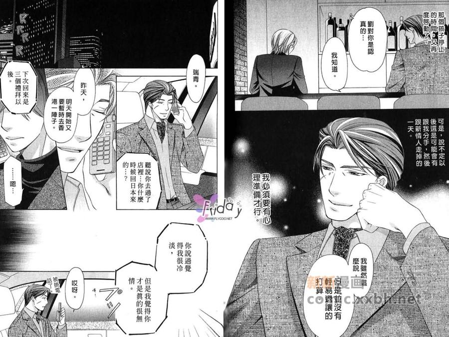 《敦也系列6：最爱的矛盾心结》漫画最新章节 第1卷 免费下拉式在线观看章节第【73】张图片