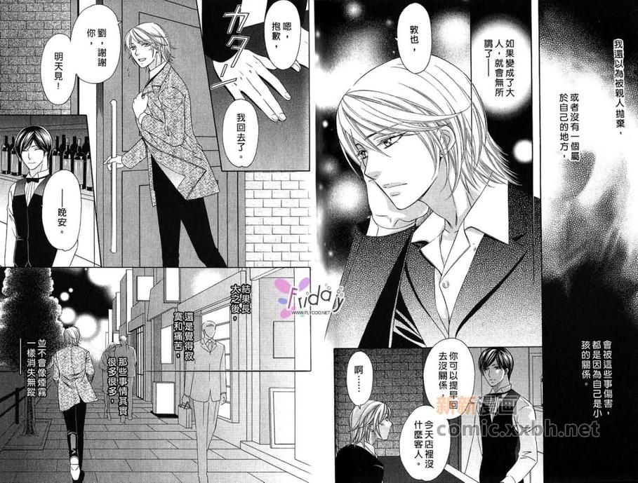 《敦也系列6：最爱的矛盾心结》漫画最新章节 第1卷 免费下拉式在线观看章节第【78】张图片