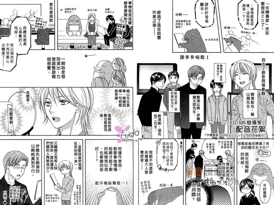 《敦也系列6：最爱的矛盾心结》漫画最新章节 第1卷 免费下拉式在线观看章节第【84】张图片