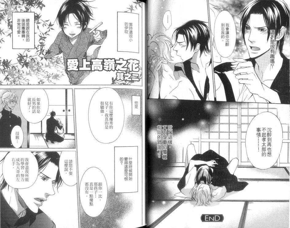 《爱上高岭之花》漫画最新章节 第1卷 免费下拉式在线观看章节第【18】张图片