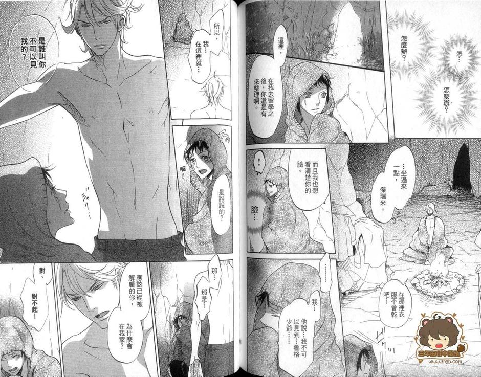 《爱上高岭之花》漫画最新章节 第1卷 免费下拉式在线观看章节第【73】张图片