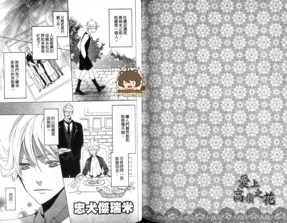 《爱上高岭之花》漫画最新章节 第1卷 免费下拉式在线观看章节第【83】张图片