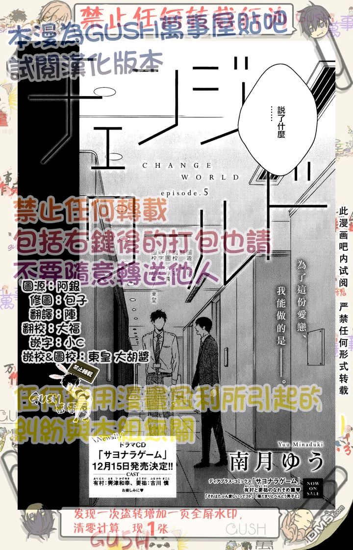 《改变这个世界》漫画最新章节 第5话 免费下拉式在线观看章节第【2】张图片