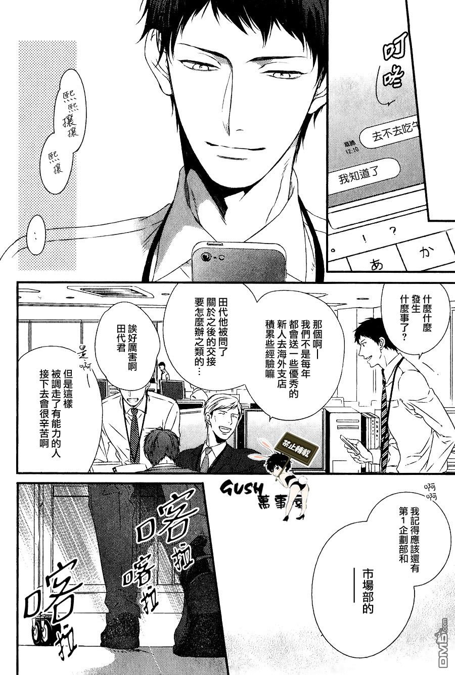 《改变这个世界》漫画最新章节 第3话 免费下拉式在线观看章节第【11】张图片