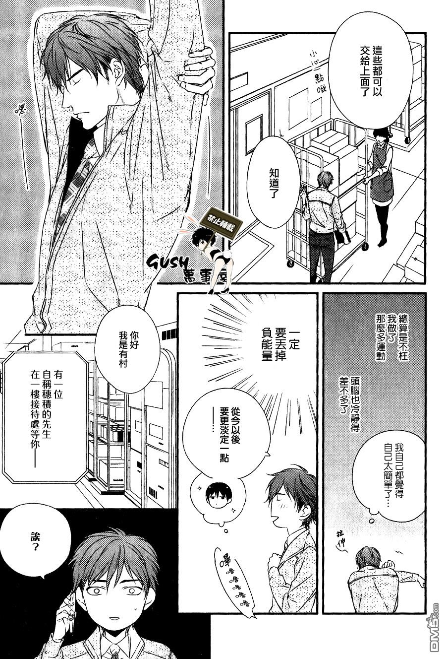 《改变这个世界》漫画最新章节 第3话 免费下拉式在线观看章节第【12】张图片