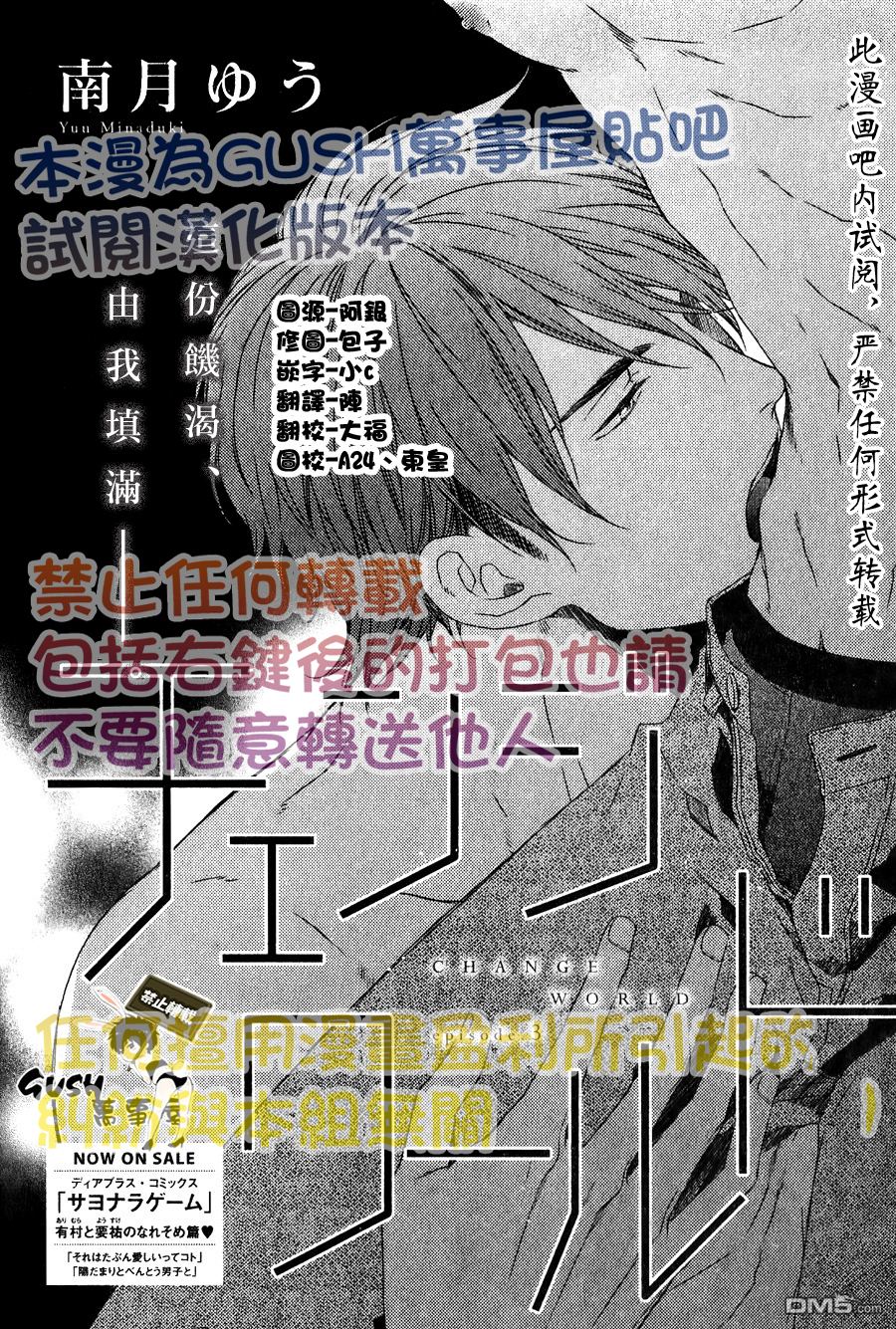 《改变这个世界》漫画最新章节 第3话 免费下拉式在线观看章节第【3】张图片