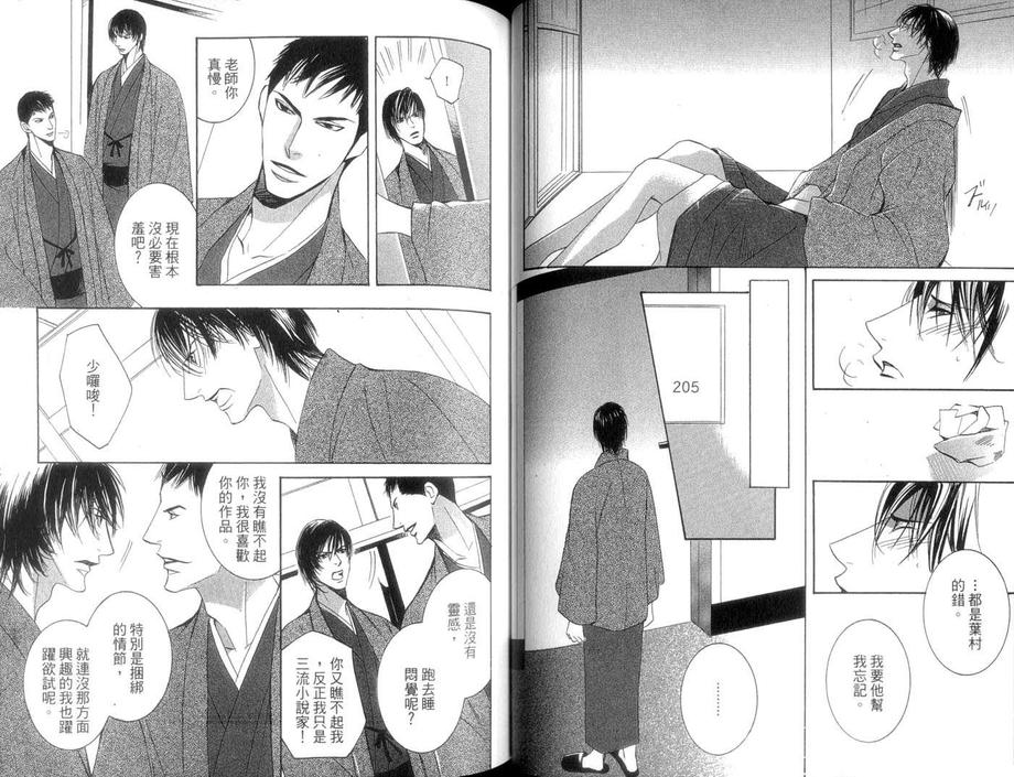 《甜蜜的掠夺者》漫画最新章节 第1卷 免费下拉式在线观看章节第【41】张图片