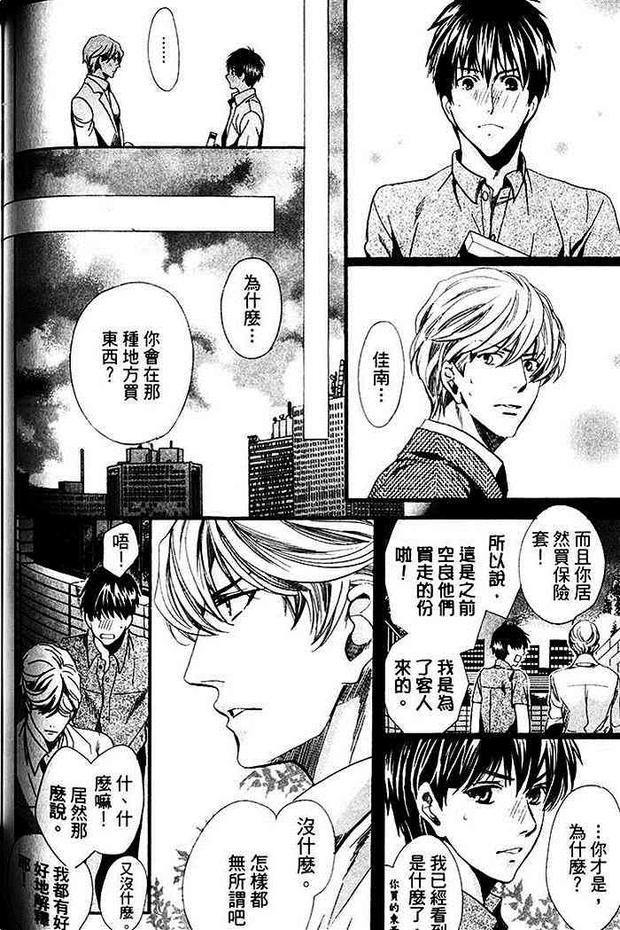 《野兽就在我身边》漫画最新章节 第1话 免费下拉式在线观看章节第【107】张图片