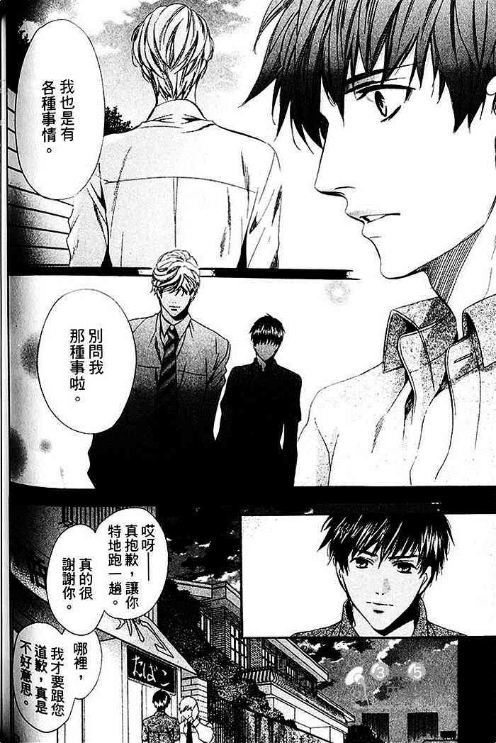 《野兽就在我身边》漫画最新章节 第1话 免费下拉式在线观看章节第【109】张图片