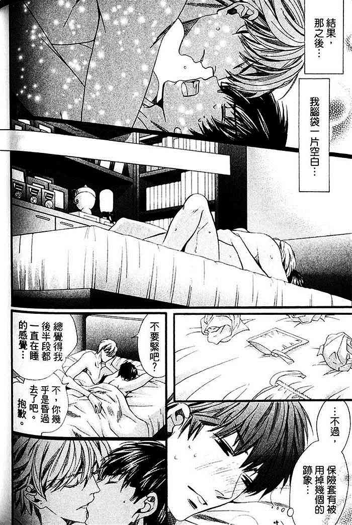 《野兽就在我身边》漫画最新章节 第1话 免费下拉式在线观看章节第【157】张图片