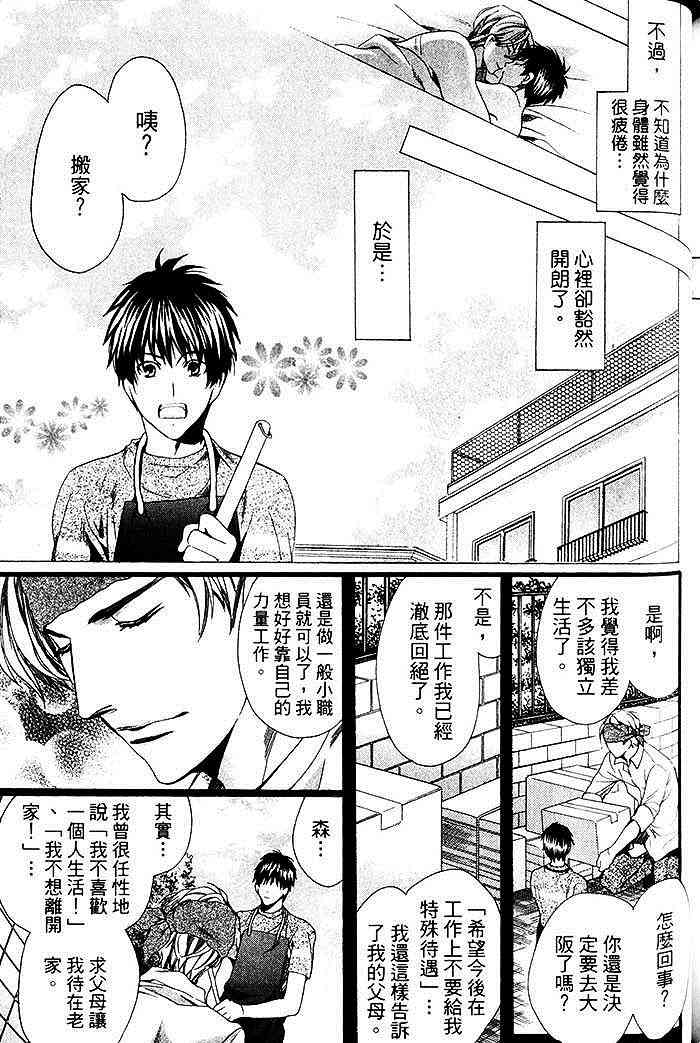 《野兽就在我身边》漫画最新章节 第1话 免费下拉式在线观看章节第【158】张图片