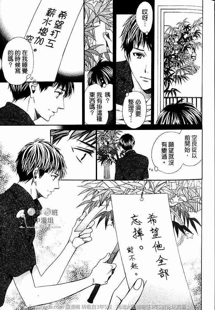 《野兽就在我身边》漫画最新章节 第1话 免费下拉式在线观看章节第【30】张图片