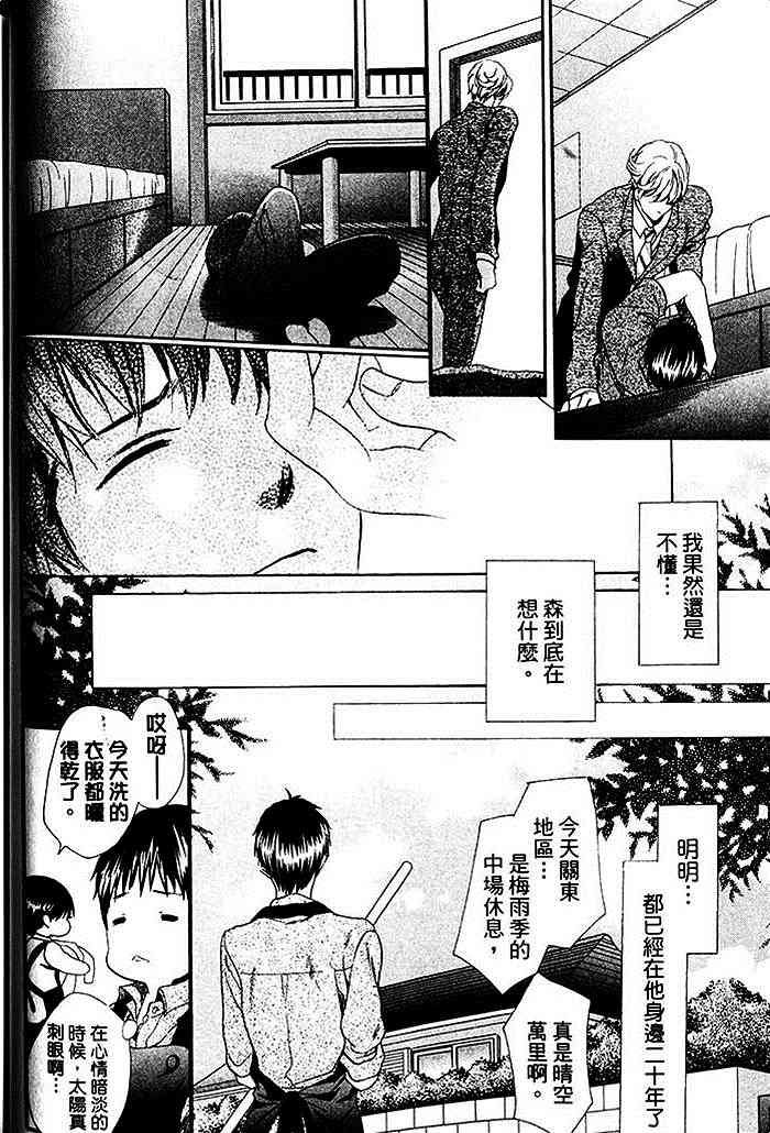 《野兽就在我身边》漫画最新章节 第1话 免费下拉式在线观看章节第【49】张图片