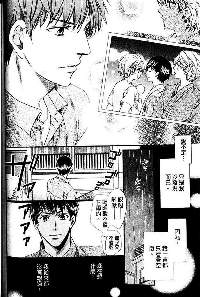 《野兽就在我身边》漫画最新章节 第1话 免费下拉式在线观看章节第【53】张图片