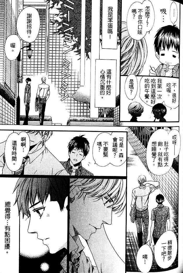 《野兽就在我身边》漫画最新章节 第1话 免费下拉式在线观看章节第【78】张图片