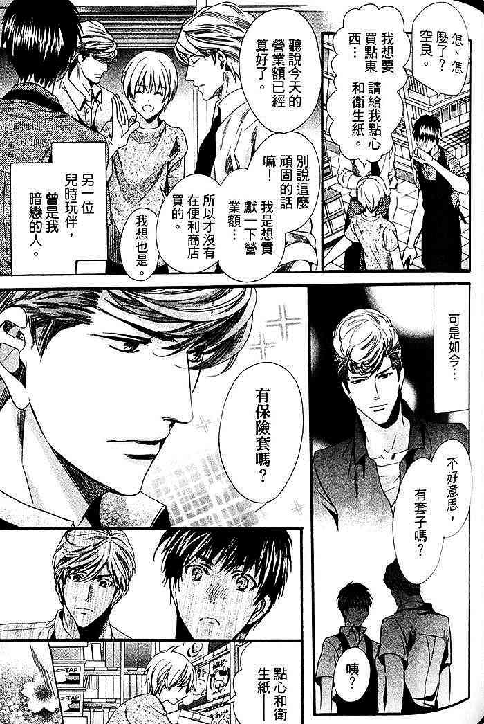 《野兽就在我身边》漫画最新章节 第1话 免费下拉式在线观看章节第【98】张图片