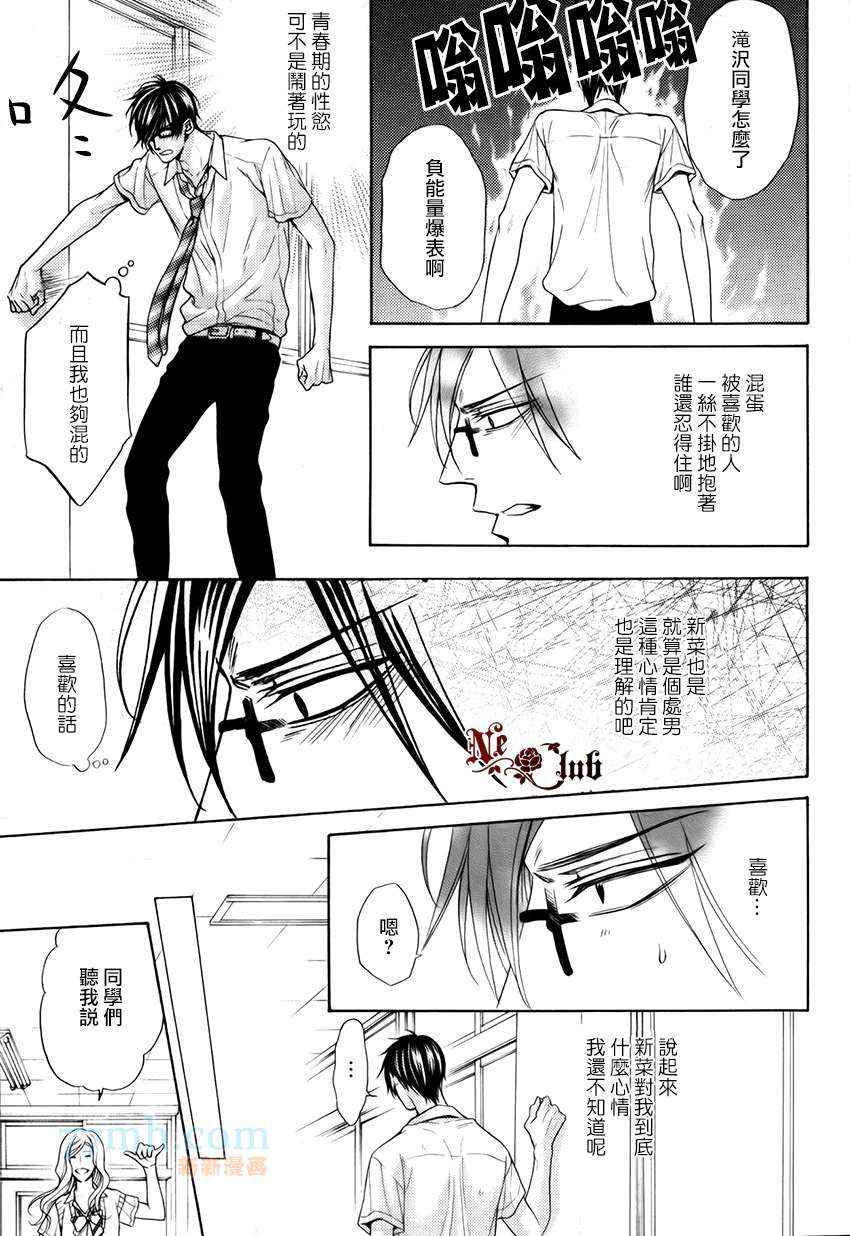 《轻浮男和腹黑君之间的秘密》漫画最新章节 第4话 免费下拉式在线观看章节第【12】张图片