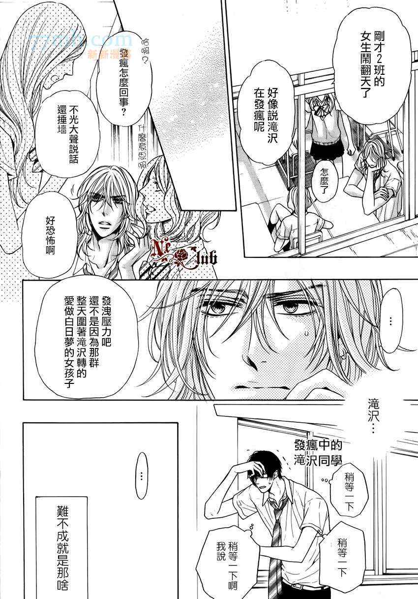 《轻浮男和腹黑君之间的秘密》漫画最新章节 第4话 免费下拉式在线观看章节第【13】张图片