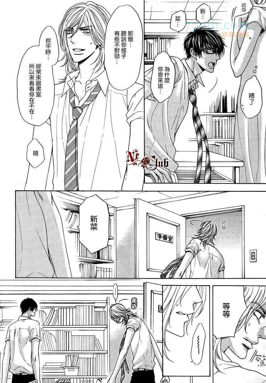 《轻浮男和腹黑君之间的秘密》漫画最新章节 第4话 免费下拉式在线观看章节第【17】张图片