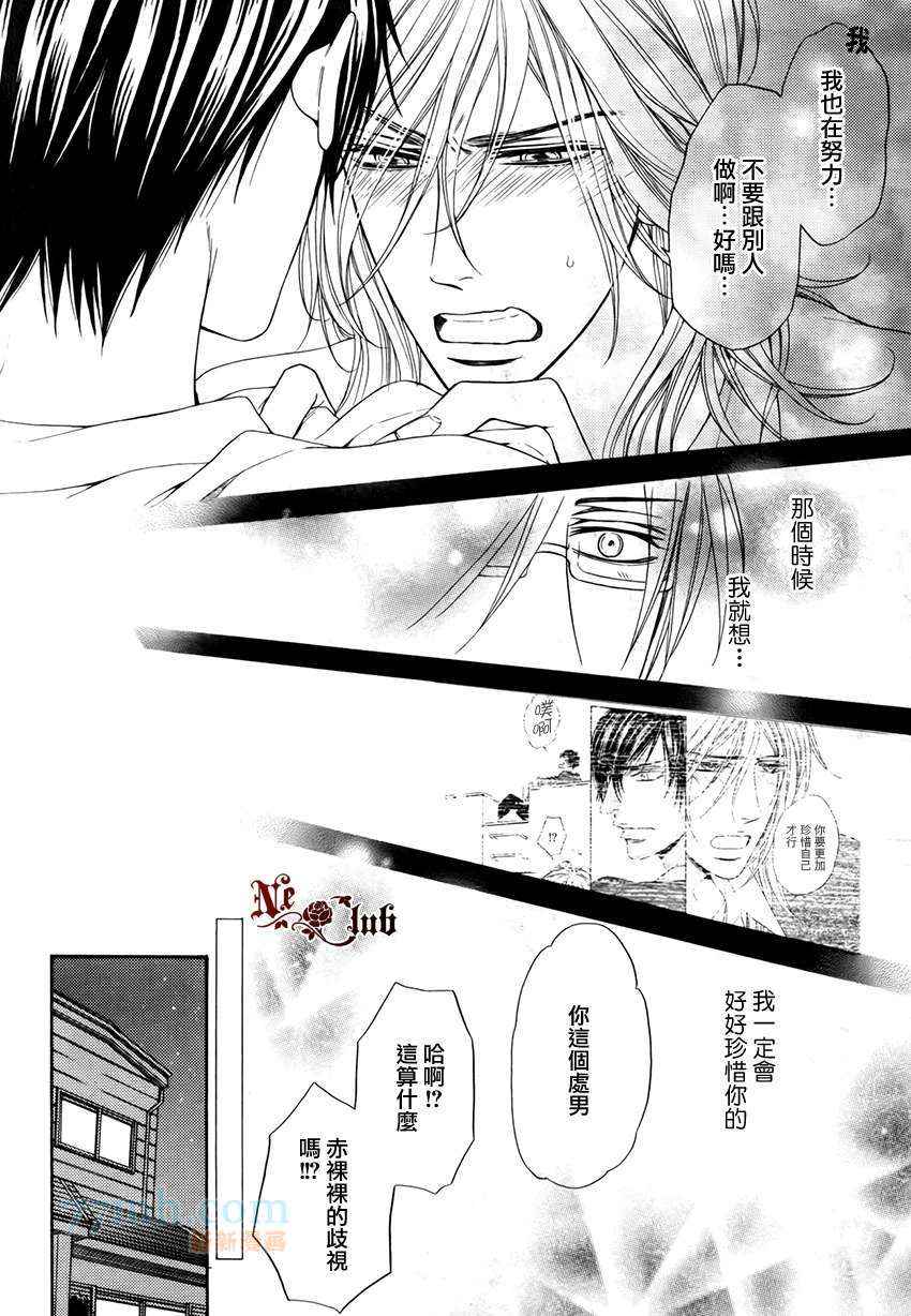 《轻浮男和腹黑君之间的秘密》漫画最新章节 第4话 免费下拉式在线观看章节第【19】张图片