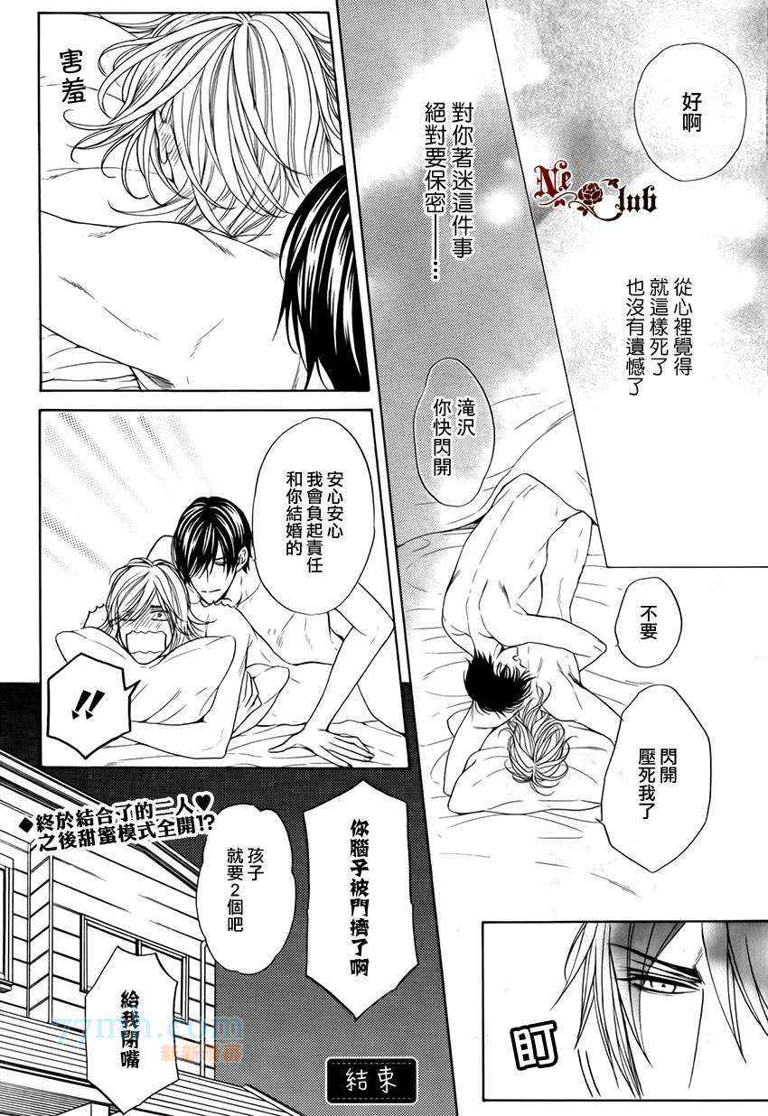 《轻浮男和腹黑君之间的秘密》漫画最新章节 第4话 免费下拉式在线观看章节第【25】张图片